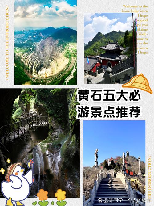 黄石有什么好玩的旅游景点