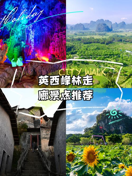 英德英西峰林旅游攻略