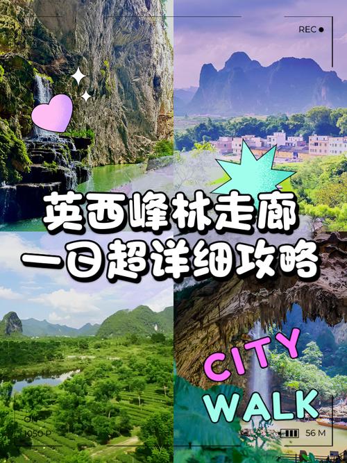 英德英西峰林旅游攻略
