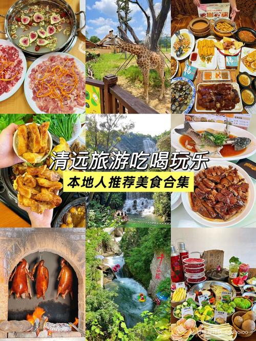 清远清城区美食好去处