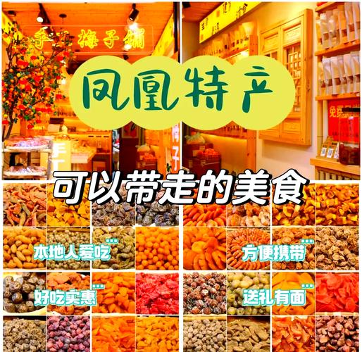 凤凰美食必须去的地方