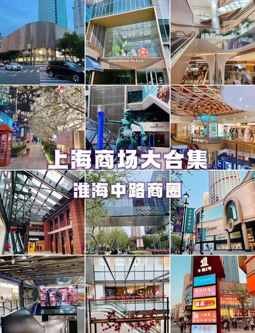 上海淮海中路购物攻略