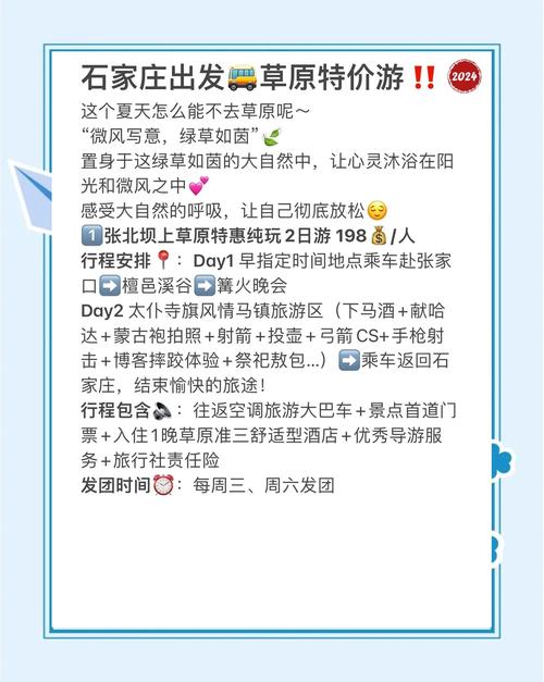 石家庄到张北旅游攻略