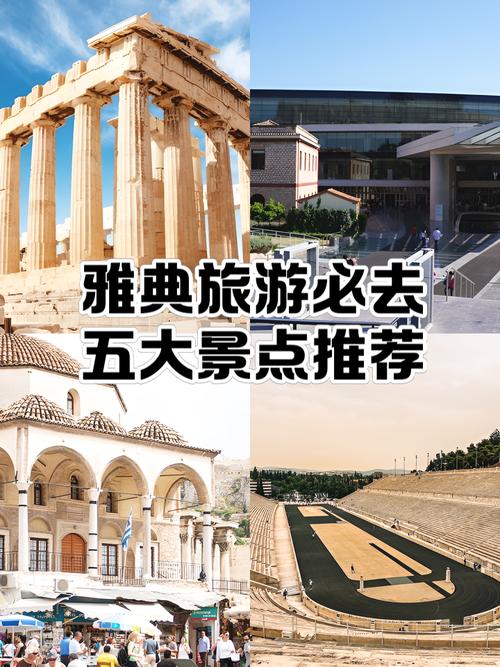 希腊旅游攻略景点介绍