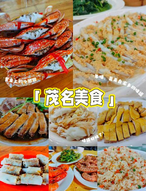 茂名浪漫海岸美食攻略