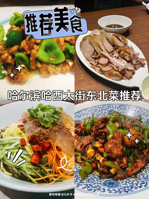 哈尔滨西大桥附近美食