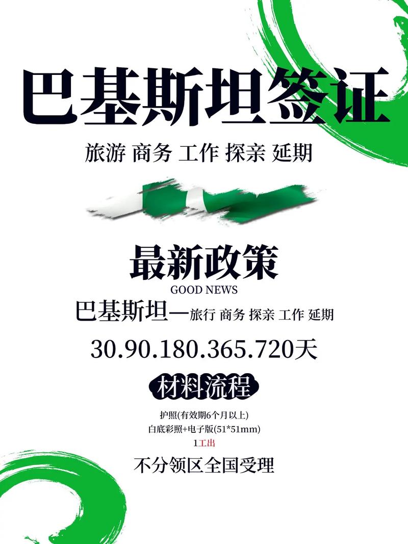 巴基斯坦电子签证攻略