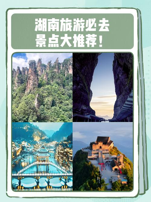 湖南有什么好玩的旅游景点