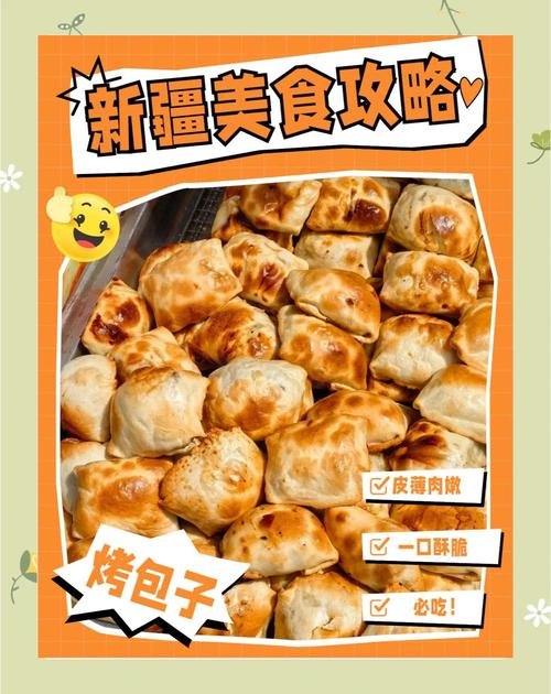 新疆伊犁小吃美食介绍