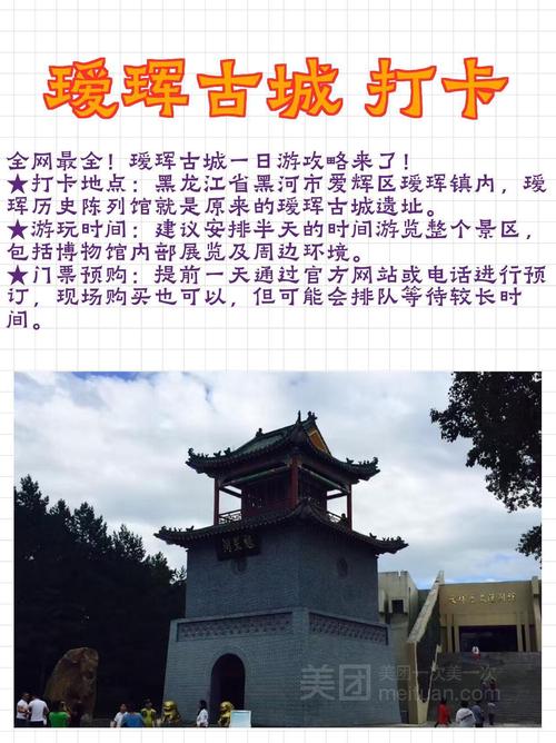 黑河瑷珲古城旅游攻略