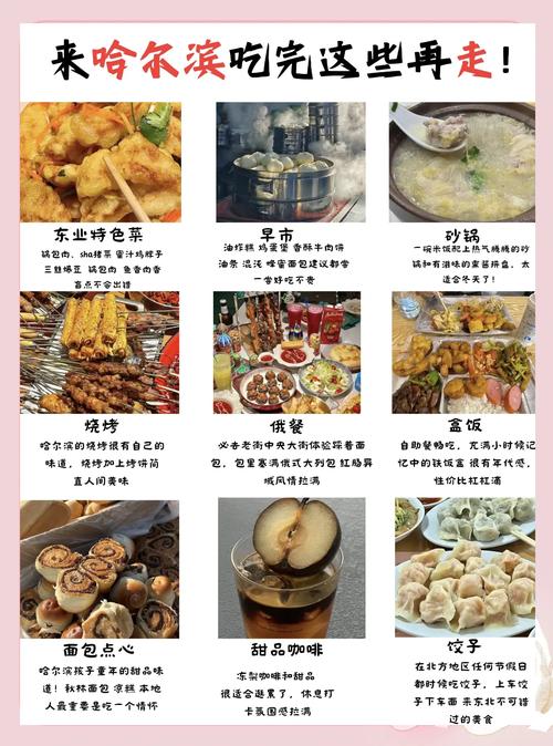 哈尔滨老道外美食排行