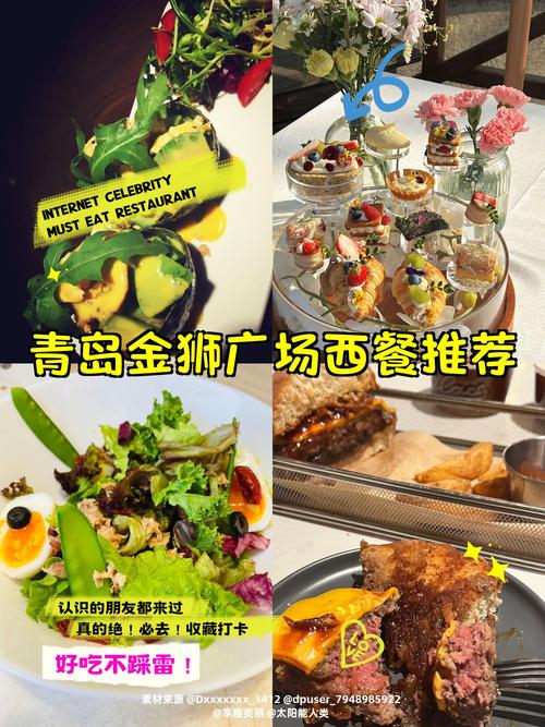 青岛金狮广场美食推荐