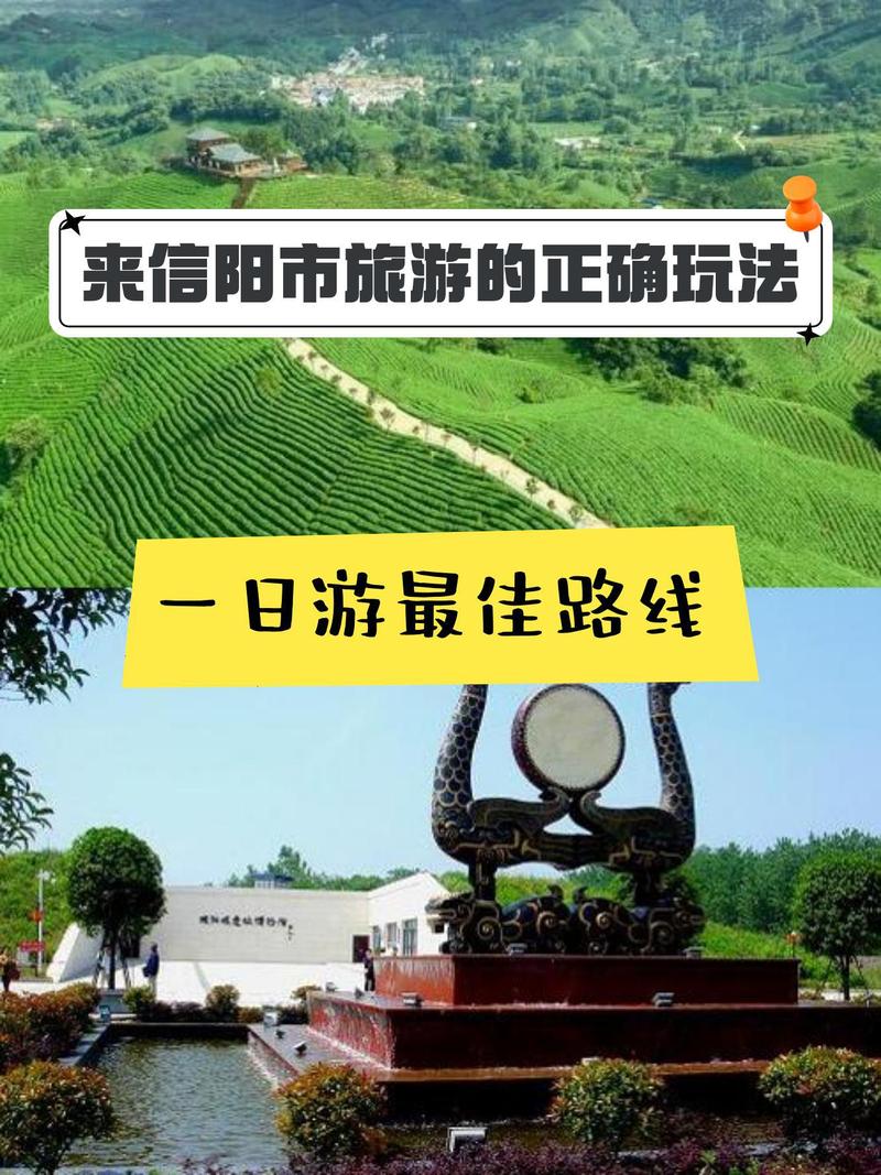 信阳茶园旅游攻略路线