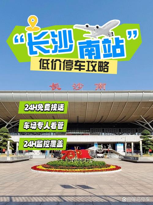 长沙火车南站停车攻略