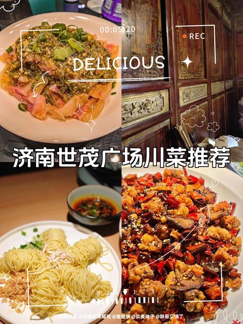 济南世贸广场美食攻略