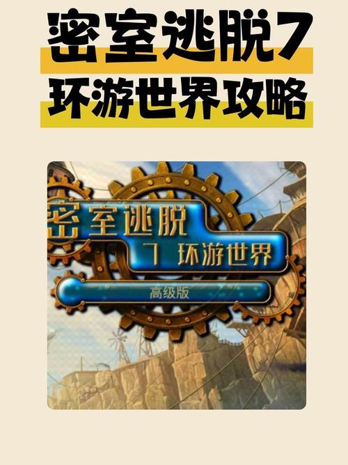 密室逃脱威廉古堡攻略