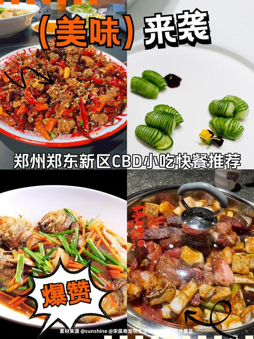 郑州东区最新美食攻略