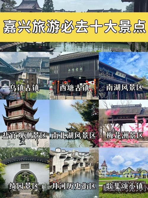 嘉兴周边旅游景点大全排名