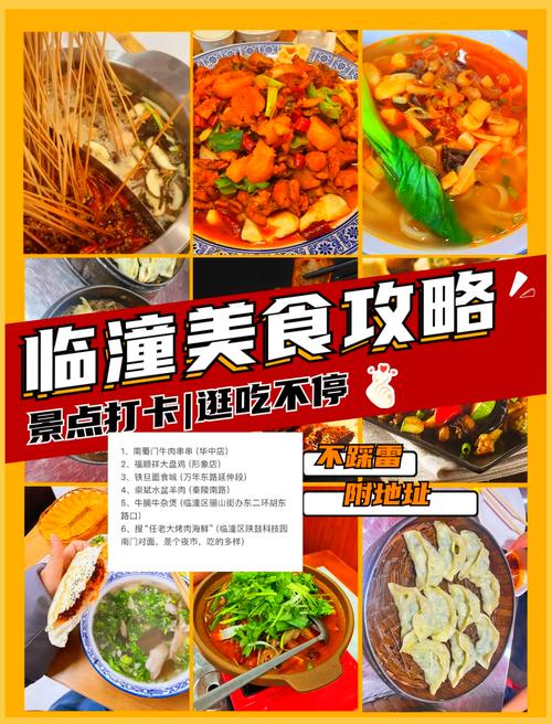 临潼美食临潼美食攻略