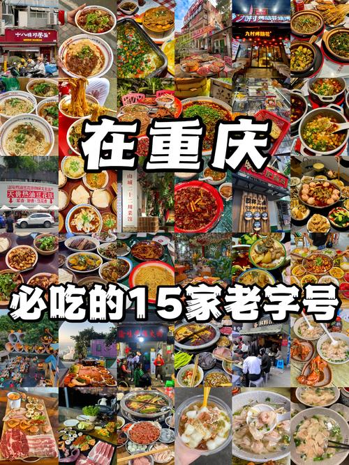 重庆美食攻略2025