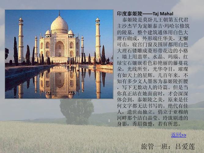 世界旅游景点介绍ppt