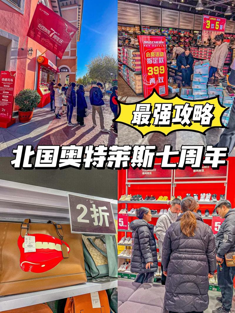 北国奥特莱斯购物攻略