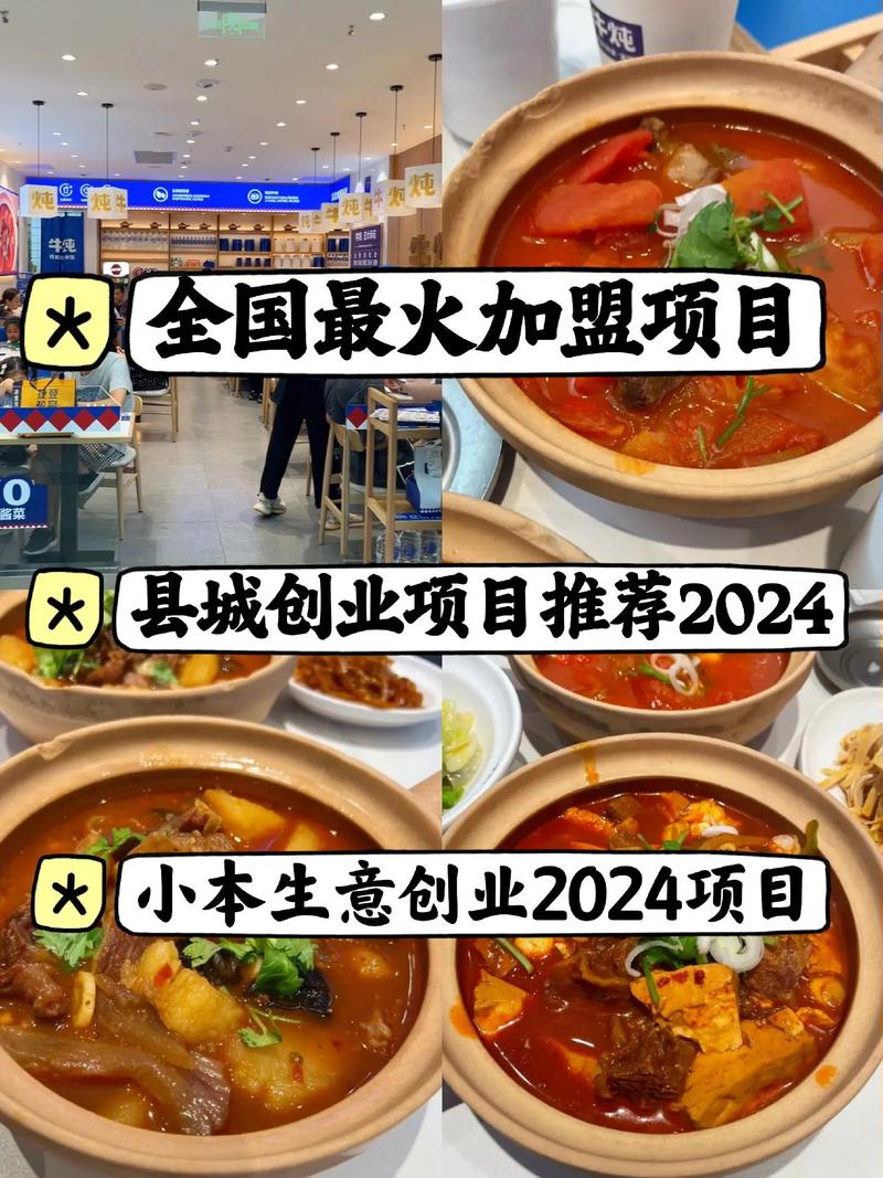 全国美食加盟店排行榜