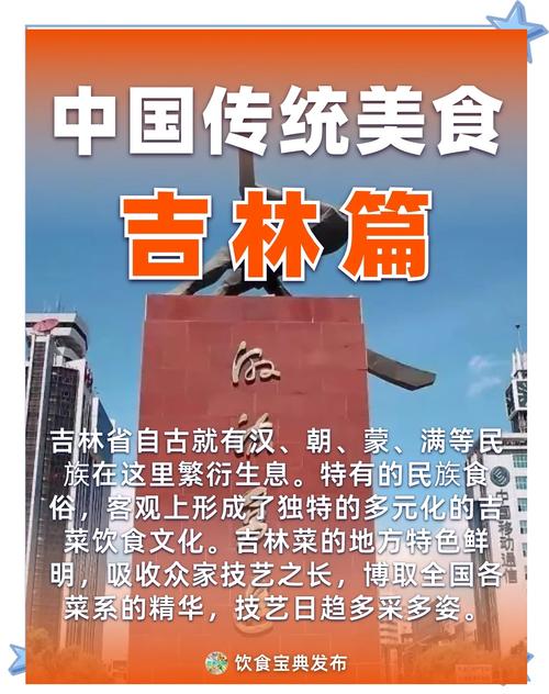 去吉林市必须吃的美食