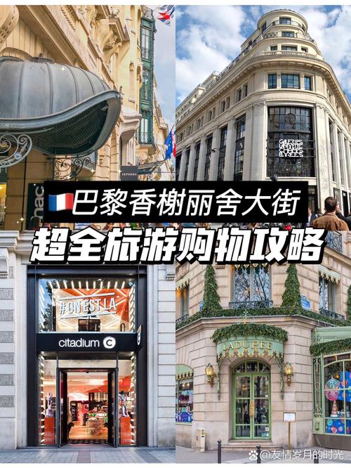 香榭丽舍大街购物攻略