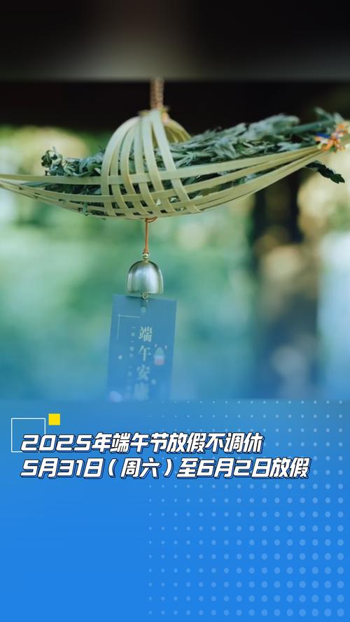 2025端午请假攻略
