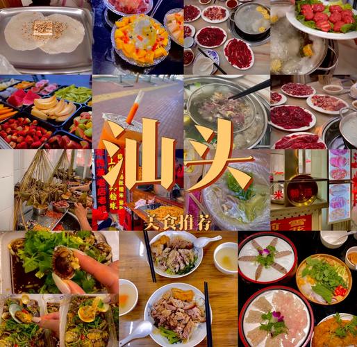 汕头特色美食在哪儿吃