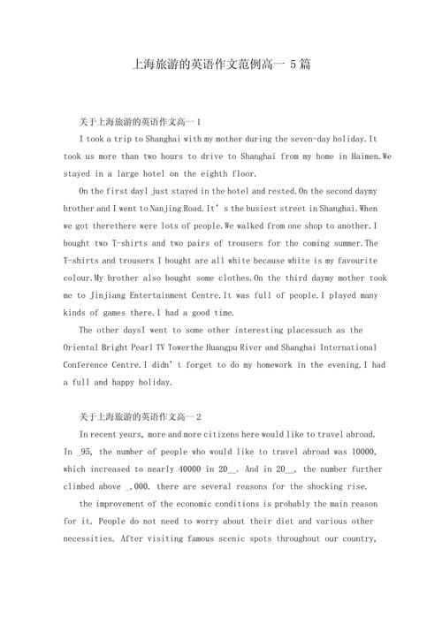 上海旅游景点的英文介绍