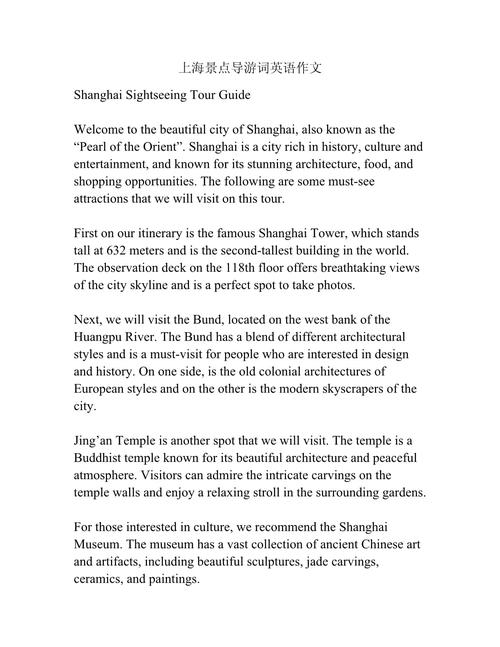 上海旅游景点的英文介绍