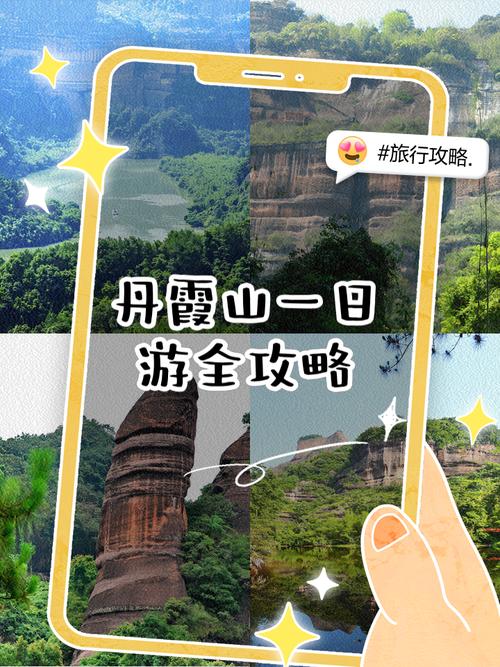 丹霞山两天游旅游攻略
