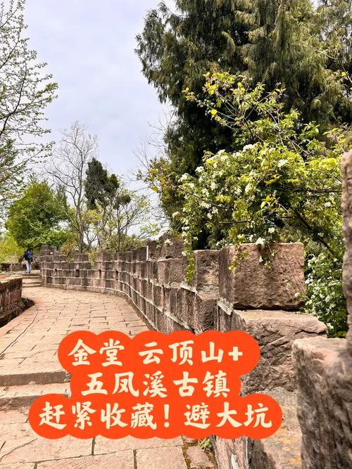 金堂云顶山一日游攻略