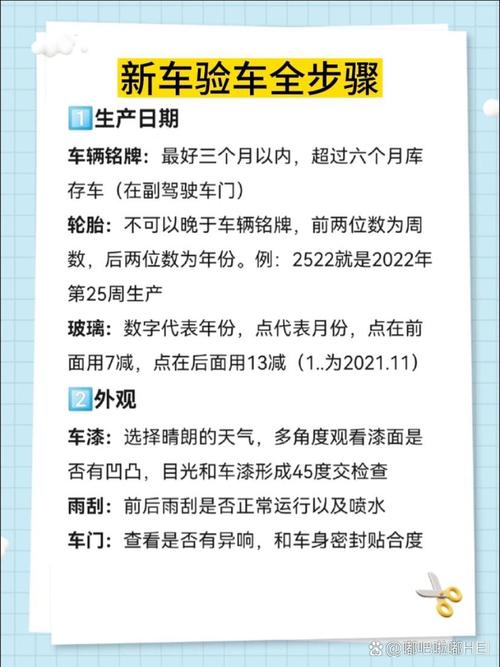 提车验车完全攻略指南