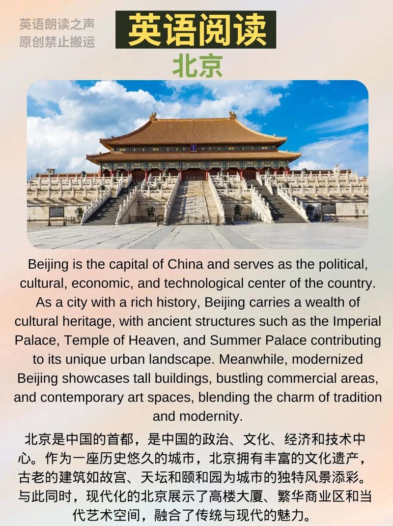 北京旅游景点 英文介绍
