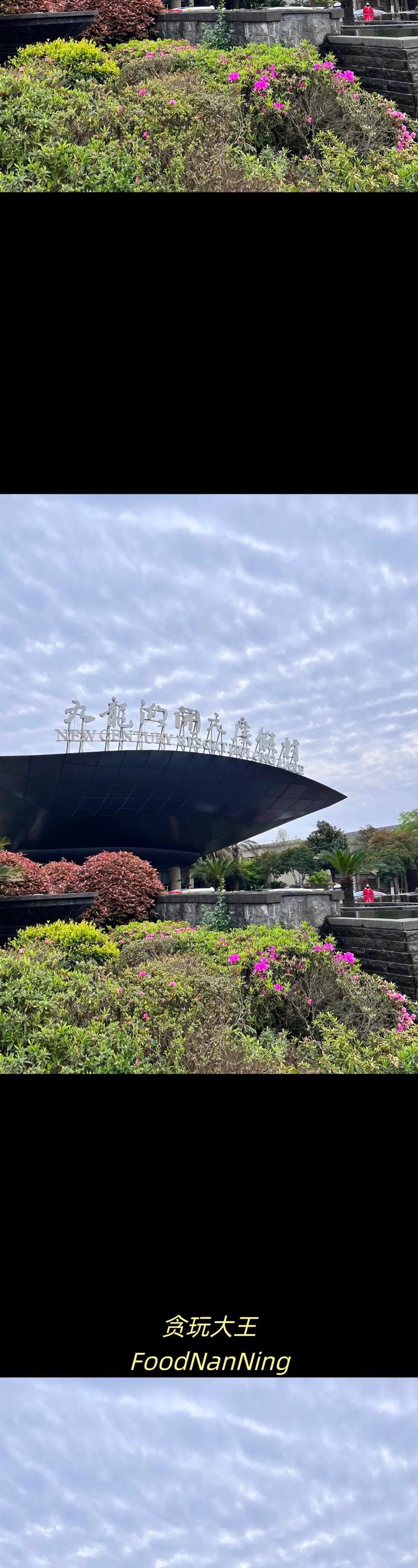 宁波九龙湖度假村攻略