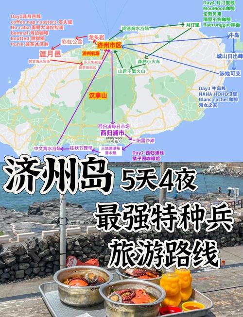 韩国济州岛旅游全攻略
