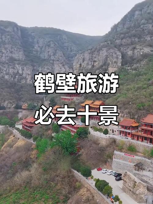 鹤壁周边的旅游景点大全