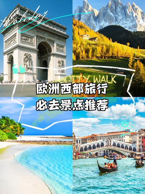 欧洲西部有哪些旅游景点