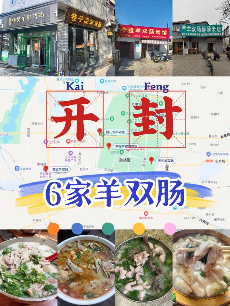 舌尖上的开封美食攻略