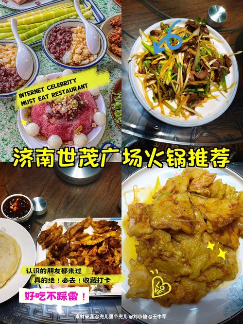 济南世茂国际广场美食