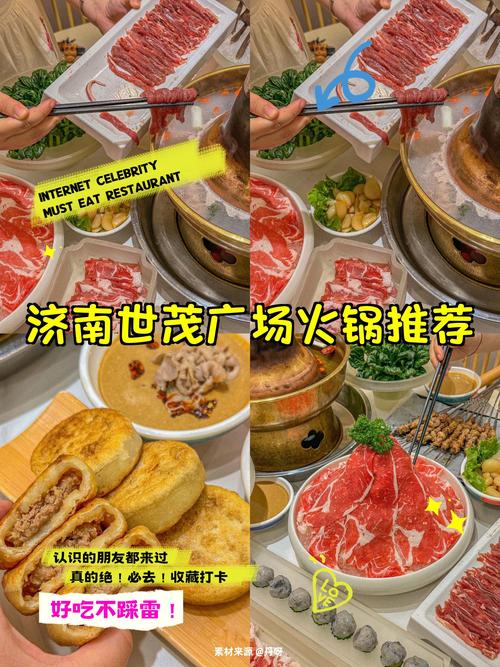 济南世茂国际广场美食