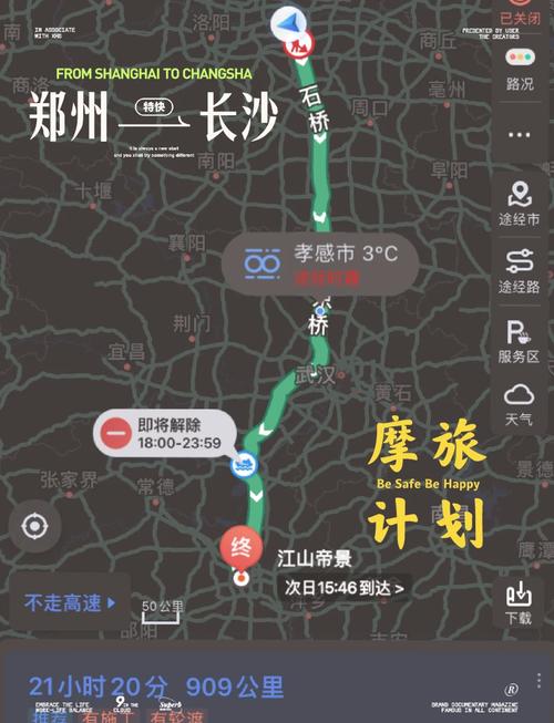 郑州到湖南自驾游攻略