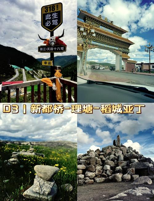成都到新都桥自驾攻略