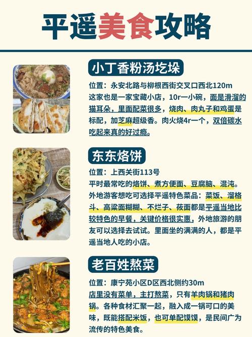 平遥的美食一条街在哪