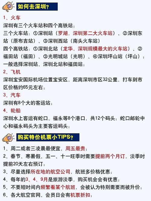 从深圳坐高铁旅游攻略