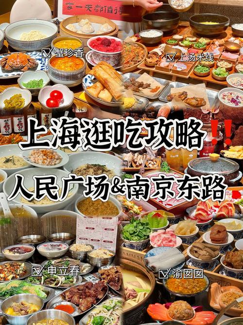 上海南京路的美食攻略