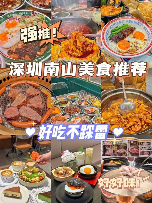 深圳市南山区美食攻略